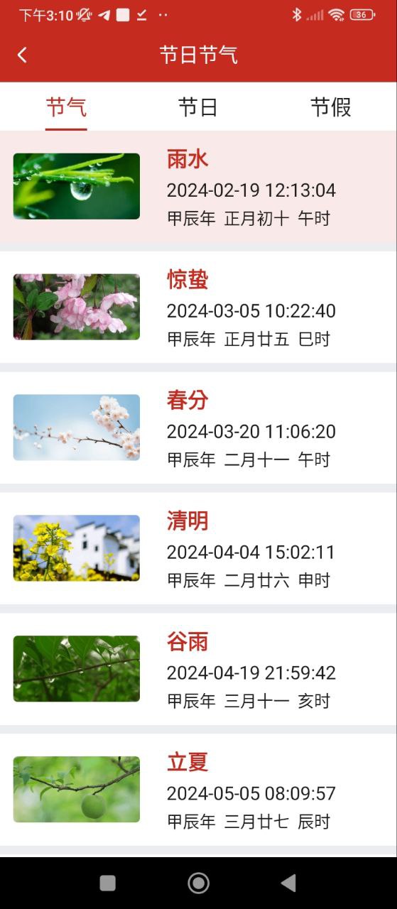 择日万年历app客户段下载_择日万年历手机版app下载安装v5.9.8